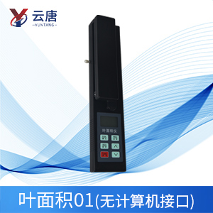 葉面積測定儀的優(yōu)勢有哪些？