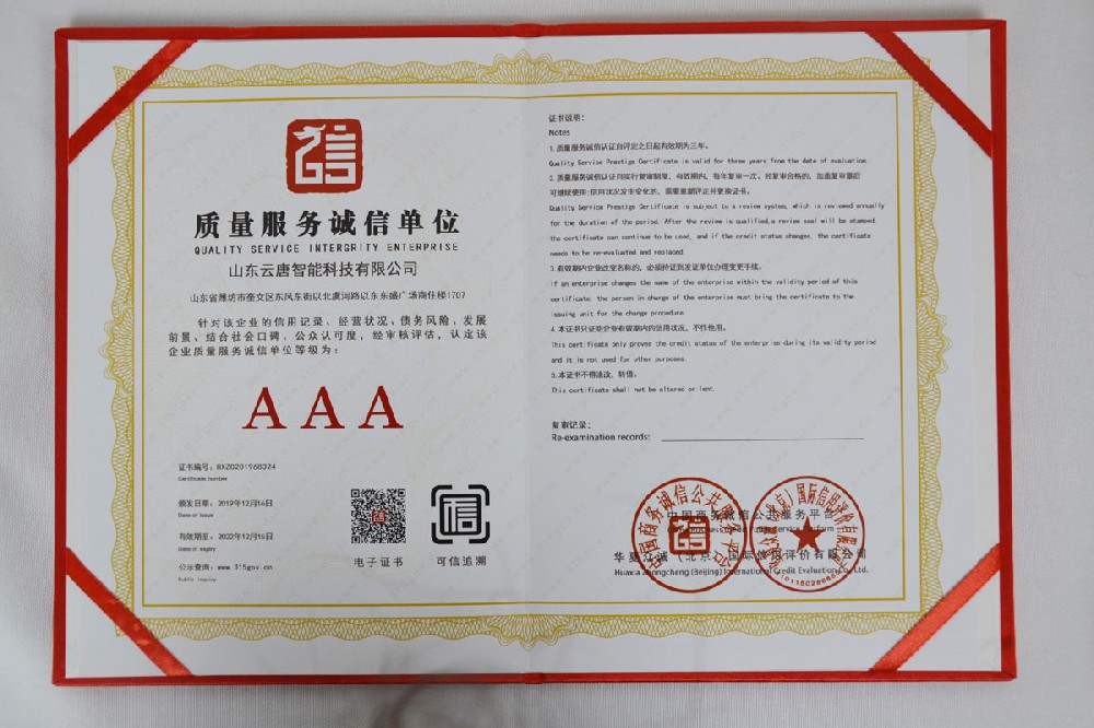 質(zhì)量服務(wù)誠(chéng)信單位