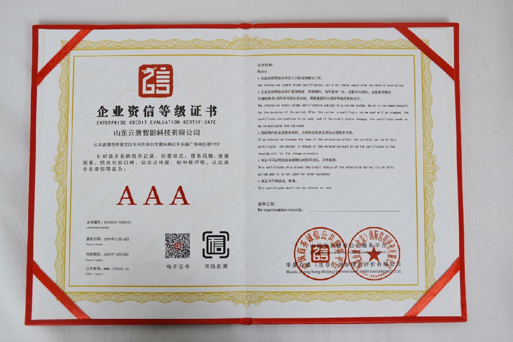 企業(yè)資信等級(jí)證書(shū)