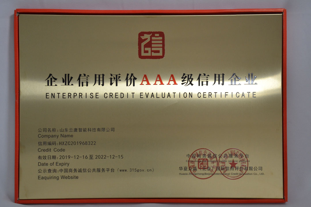 企業(yè)信用3A級(jí)信用企業(yè)