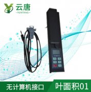 葉面積測(cè)定儀的操作步驟有哪些？