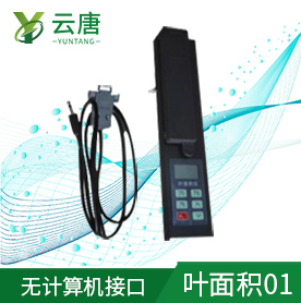 植物葉面積測(cè)定儀 植物葉面積測(cè)定儀